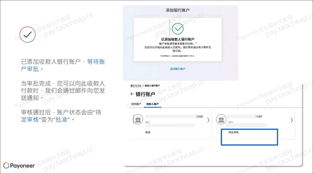 Payoneer支持向国内供应商打款了！附全流程操作教程 Payoneer教程 第11张