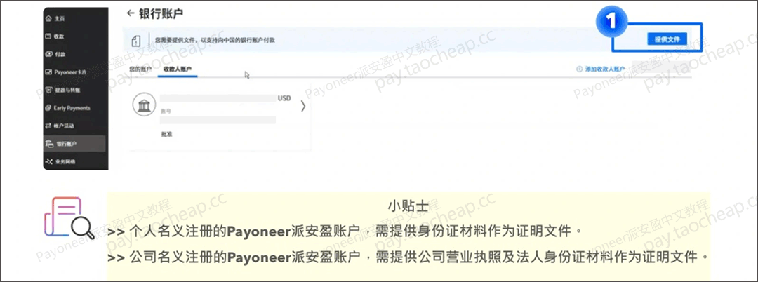 Payoneer支持向国内供应商打款了！附全流程操作教程 Payoneer教程 第5张