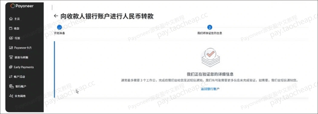Payoneer支持向国内供应商打款了！附全流程操作教程 Payoneer教程 第8张