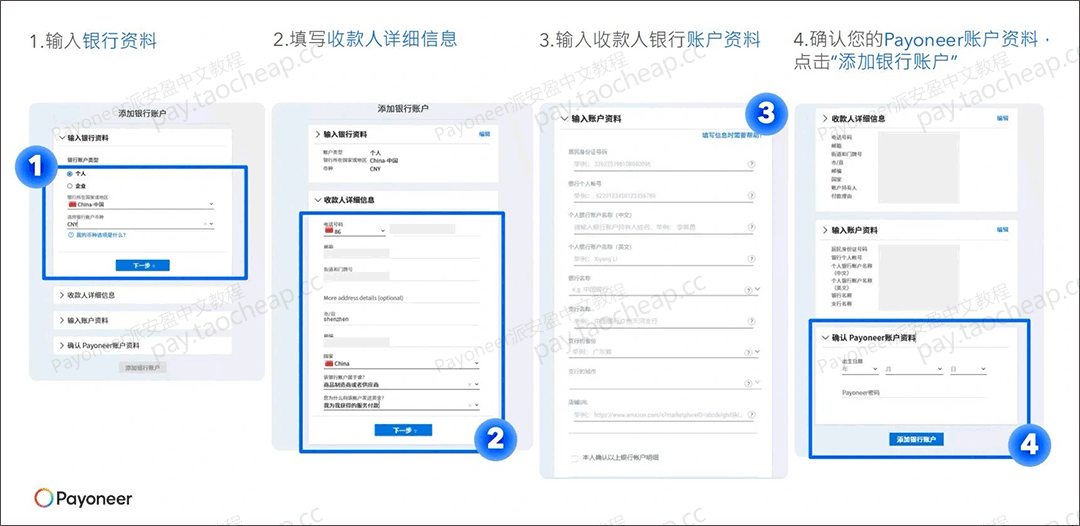 Payoneer支持向国内供应商打款了！附全流程操作教程 Payoneer教程 第10张