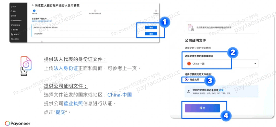 Payoneer支持向国内供应商打款了！附全流程操作教程 Payoneer教程 第7张