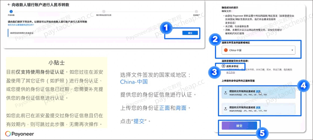 Payoneer支持向国内供应商打款了！附全流程操作教程 Payoneer教程 第6张