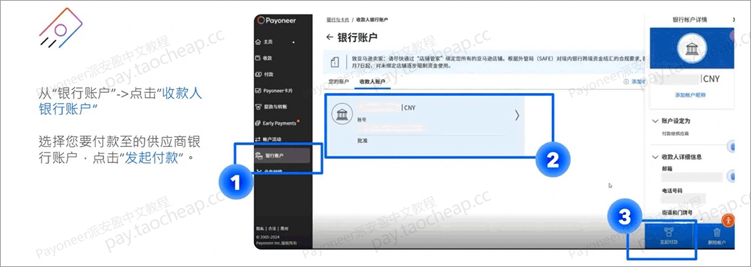 Payoneer支持向国内供应商打款了！附全流程操作教程 Payoneer教程 第12张