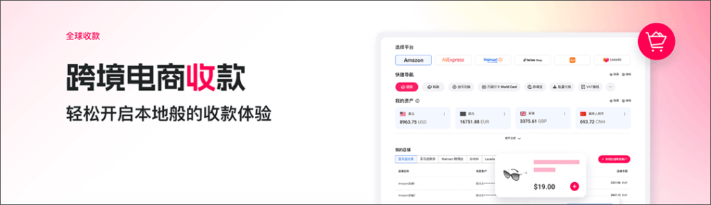 亚马逊卖家必看！6大收款渠道实测对比，让你每年省下好几万 跨境资讯 第4张