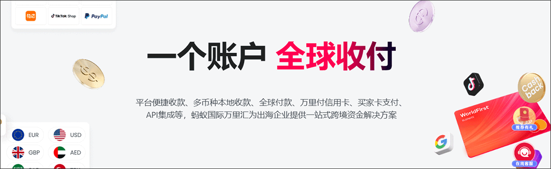 万里汇跨境电商收款怎么样?我说点“没那么好听但很真实”的 WorldFirst教程 第1张-七谷跨境电商经验分享