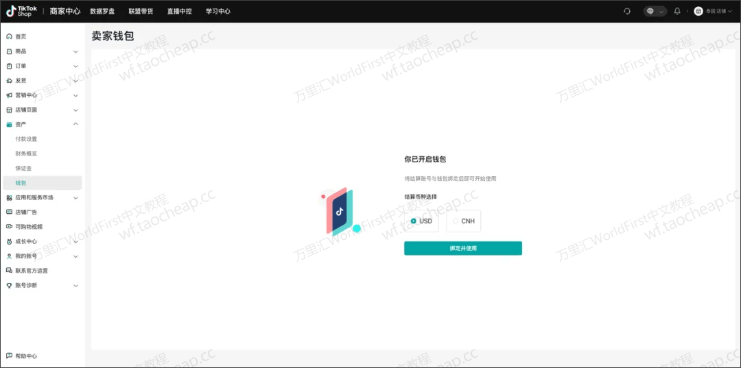 TikTok Shop 怎么收款?全托管、跨境、本土店绑定教程一次讲清 WorldFirst教程 第5张-七谷跨境电商经验分享