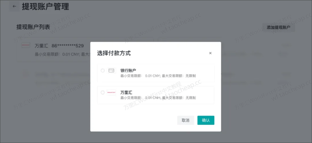 TikTok Shop 怎么收款?全托管、跨境、本土店绑定教程一次讲清 WorldFirst教程 第6张-七谷跨境电商经验分享