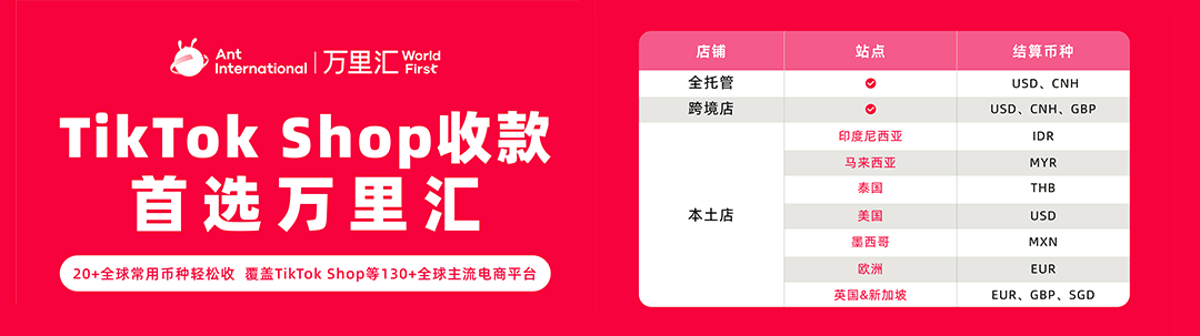 TikTok Shop 怎么收款?全托管、跨境、本土店绑定教程一次讲清 WorldFirst教程 第2张-七谷跨境电商经验分享